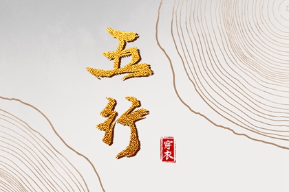 适合取名字大全,卦象起名,女男孩起名大全,火土金取名,喜神火土取名