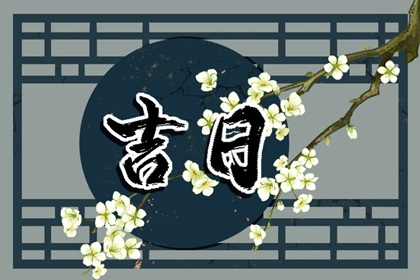在线黄历的合理用法